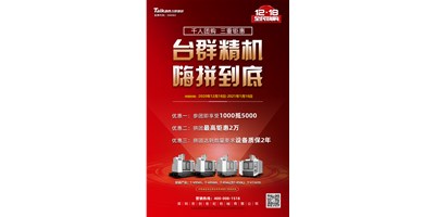 尊龙凯时人生就是博率先打响2021开年钜惠的第一炮，等您嗨拼到底