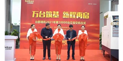 万台筑基，新程再启：尊龙凯时人生就是博2021年第10000台立加交机，助力中国智造