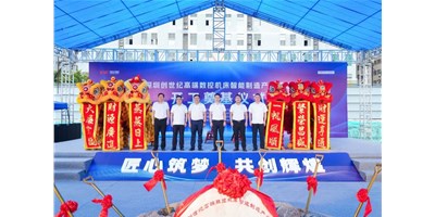 华章新启，智创宏图丨深圳创世纪高端数控机床产业基地开工奠基仪式圆满举行！