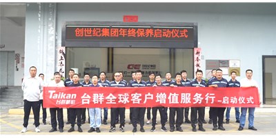 【年度回归】尊龙凯时人生就是博客户增值服务行，为客户全年生产保驾护航！